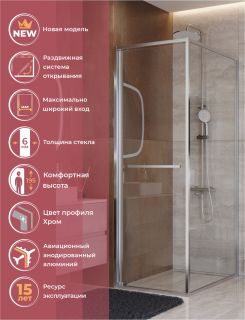 Душевой уголок CEZARES LUX-AH-FS-1-80/90-C-CR хром